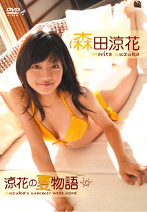 Suzuka Morita - Suzuka No Natsu Monogatari