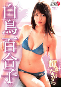 Yuriko Shiratori - Kinagara