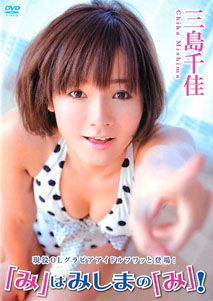 Chika Mishima - Mi wa Mishima no Mi!