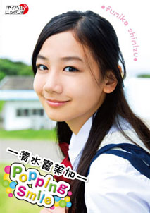 Fumika Shimizu - Poping Smile