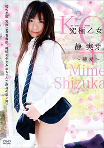 Mime Shizuka - Kyuukyoku Otome Jun Ai