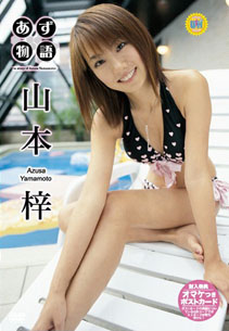 Azusa Yamamoto - Azu Story