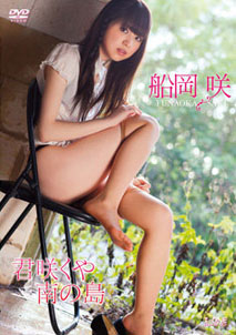 Saki Funaoka - Kimisakuya Minami no Shima