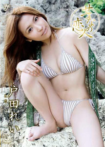 Rei Toda - Setsuna no Koibito