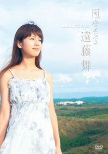 Mai Endo - Valley of the Wind