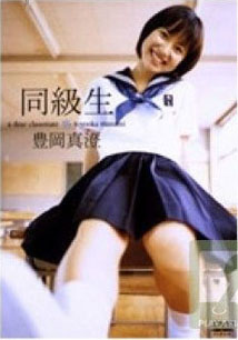 Masumi Toyooka - Dokyusei