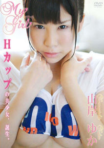 Yuka Yamagishi - My Girl