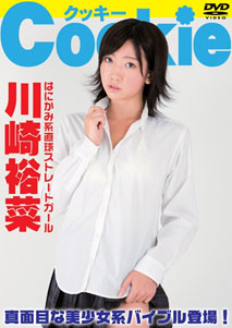 Yuuna Kawasaki - Cookie