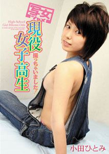 Hitomi Oda - High School Girl