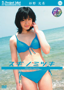 Maysuki Sugino - Project Juliet 06