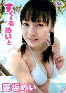 Mei Aisaka - Sukuru Meito