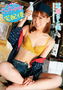 Satomi Shigemori - Sacchan Takuhaibin