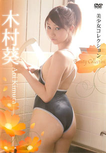 Aoi Kimura - Bisyoujo Collection