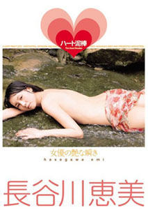 Emi Hasegawa - Cross My Heart