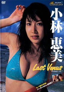 Emi Kobayashi - Last Venus