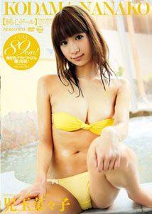 Nanako Kodama - Pure Mind Doll