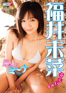 Mina Fukui - Koishite mite