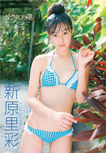 Risa Niihara - Shine On Me