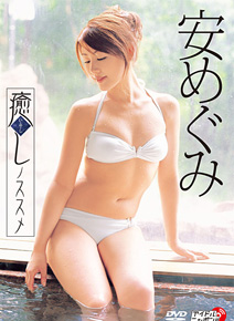 Megumi Yasu - Iyashi No Susume