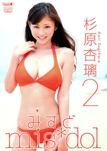 Anri Sugihara - Misdol 2