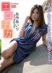 Airi Nagasaku - Erotica