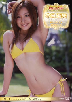 Aya Kiguchi - Enchanted