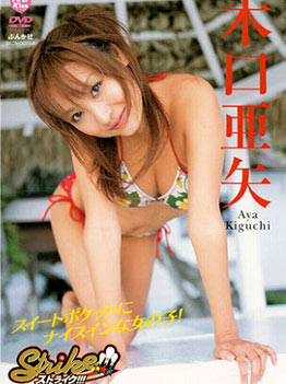 Aya Kiguchi - Strike