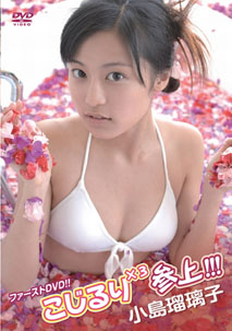 Ruriko Kojima - Kojiruri Sanjyo!!!