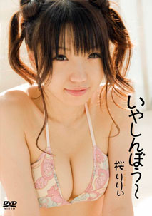 Ririi Sakura - Iyashibou