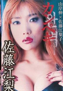 Eriko Sato - Perfection