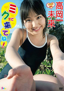 Miku Takaoka - Miku made Kite ne!