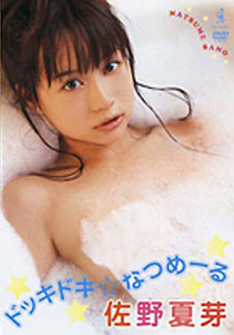 Sano Natsume - Younger Sister