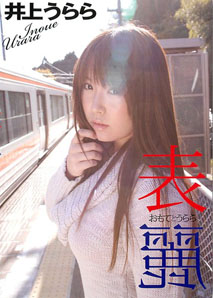 Urara Inoue - Omoteto Urara
