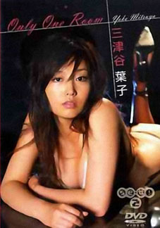 Yoko Mitsuya - Only One Room
