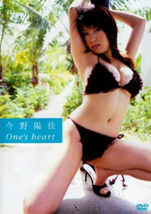Youka Konno - One's Heart