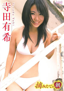 Yuki Terada - Tsumitate no Asa
