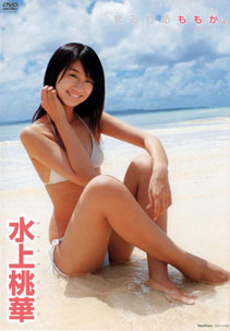 Momoka Mizukami - Mamimume