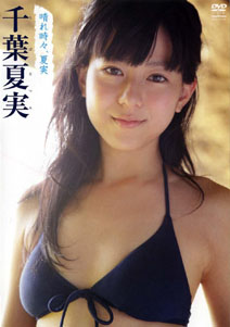 Natsumi Chiba - Fine Weather