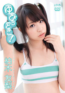 Yuri Kashiwagi - Yupittoko