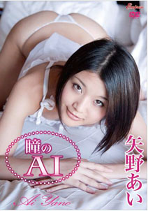 Ai Yano - Hitomi no Ai