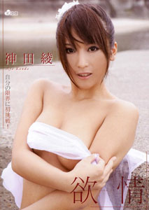 Aya Kanda - Fisrt Time