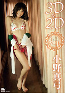 Mayumi Ono - I Wish