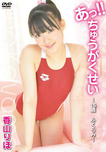 Riho Kayama - Yuugakusei