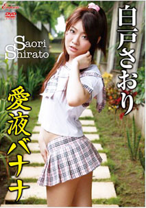 Saori Shirato - Banana Love Juice