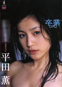 Kaori Hirata - Graduation