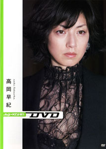 Saki Takaoka - Digi Kishin