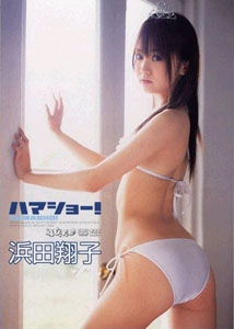 Shoko Hamada - Hamasho!