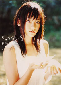 Yui Aragaki - Chura Chura