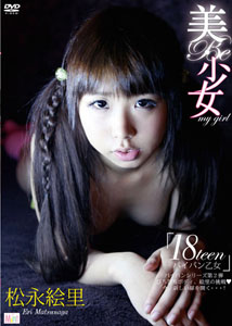 Eri Matsunaga - My Girl
