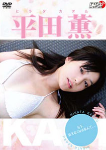 Kaori Hirata - I Will Miss You